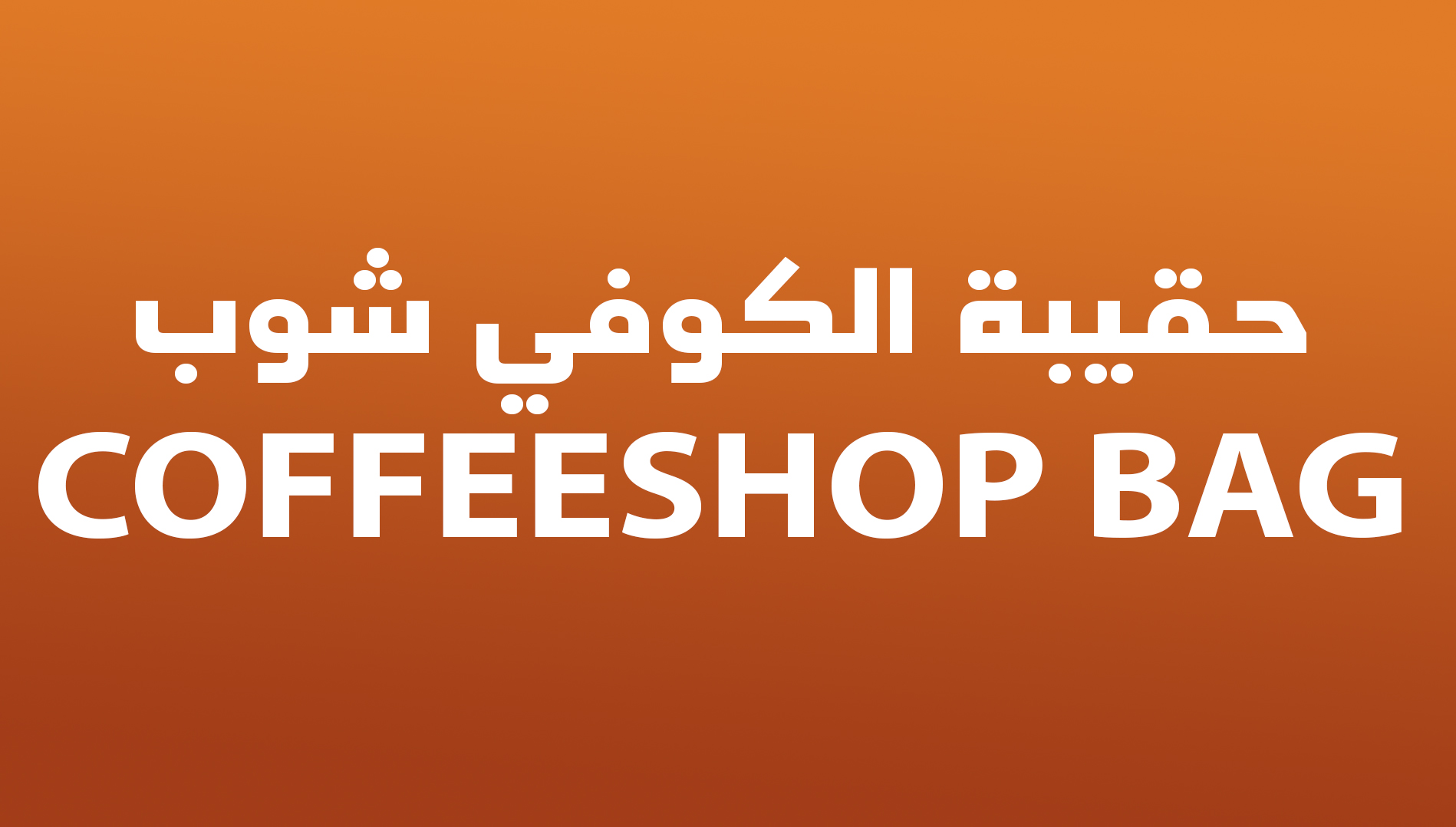 Coffeeshop POS & Waiter Solutions